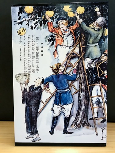 One of Kitazawa Rakuten’s political cartoons from 1899. Criticizes the Japanese government for standing by, hoping for a “windfall” from the Chinese situation, while the Europeans and Americans are more actively pursuing their goals in China. 